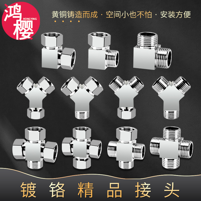 鸿樱加厚活接三通角阀分水器配件