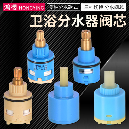 鸿樱分水器三档冷热阀芯耐用