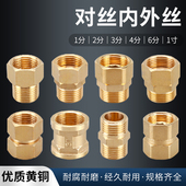 1分2分3分黄铜内外丝直接直通等径变径转换接头4分6分1寸活接配件