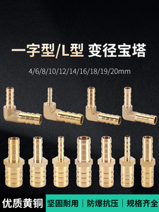 19减少转换软管接头 黄铜一字l形插头减少宝塔4mm6