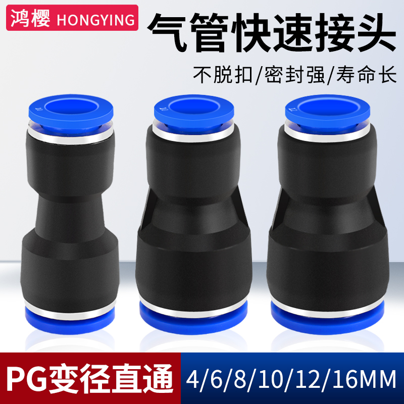鸿樱气管快插直通变径接头