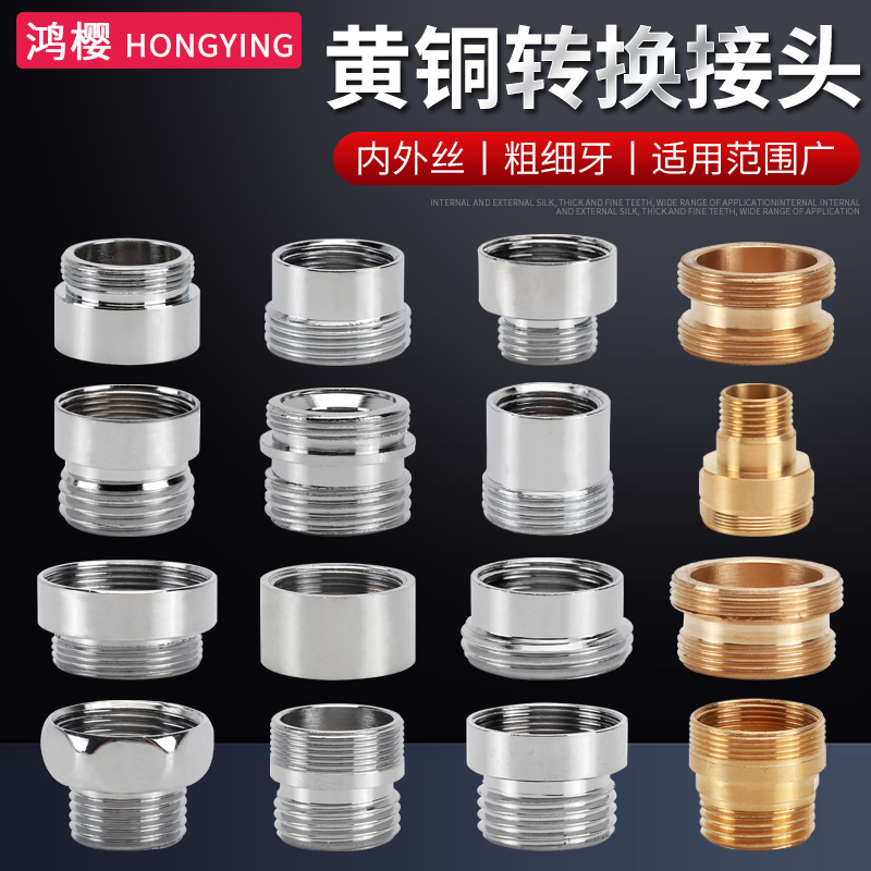 鸿樱台盆厨房水龙头转接头加厚