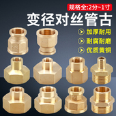 黄铜异径内丝直接外丝接头直通1分转2分变3分4分6分1寸对丝配件