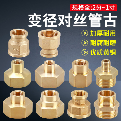 鸿樱黄铜异径内丝外丝直通接头