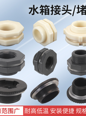 水箱接头水塔鱼缸水池水桶内外丝ABS接口4分6分PVC水管道塑料配件