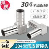 20快插头 304不锈钢宝塔弯头格林头水管皮软管油管气管8