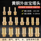 1分2分3分黄铜宝塔接头直接外丝宝塔咀气动软管皮插竹节格林接头