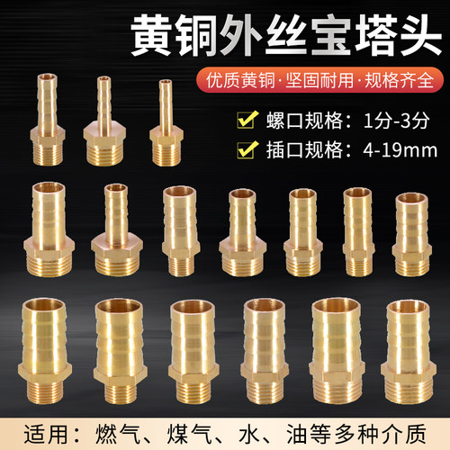 鸿樱黄铜宝塔外丝接头加厚