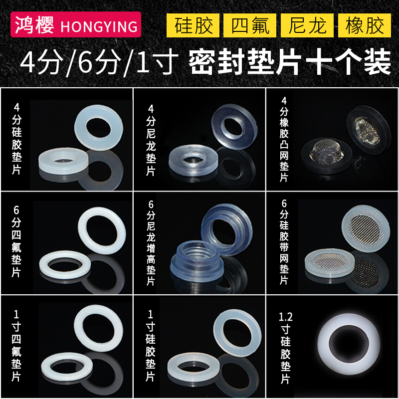 鸿樱接头垫片硅胶橡胶四氟密封圈