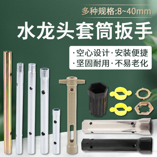 水龙头紧固螺母安装拆卸套筒扳手