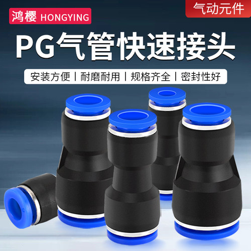 鸿樱气动PG变径PE直通防脱扣