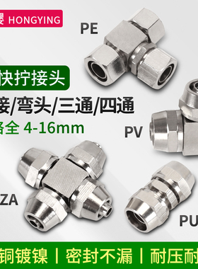 PE三通直接PV直角弯头PZA十字四通气管8 6 4 10 12铜气动快拧接头