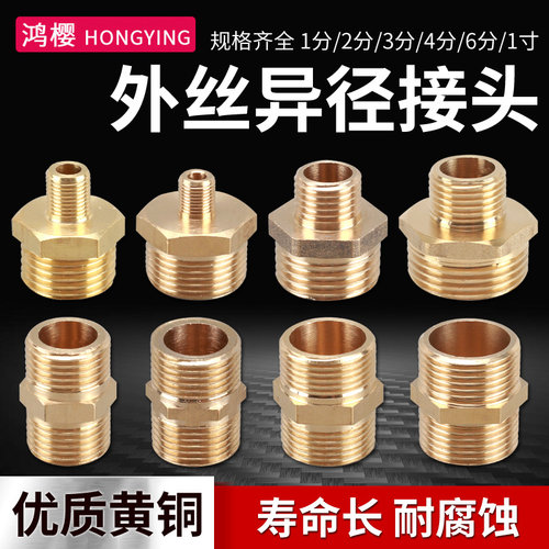 4分黄铜双外接头对丝异径管配件