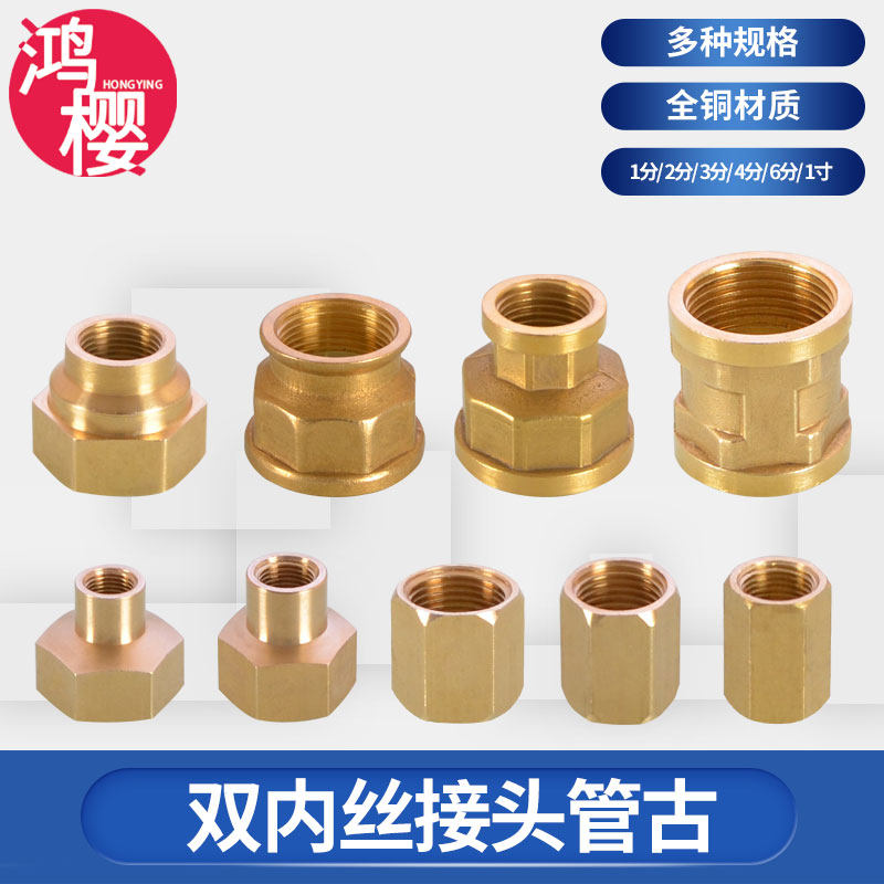 6分变4分双内丝直接3分转2分异径直接黄铜1寸1分管古异径接头配件