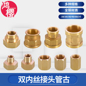 6分变4分双内丝直接3分转2分异径直接黄铜1寸1分管古异径接头配件