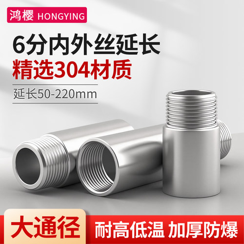 304不锈钢加长延伸接头6分