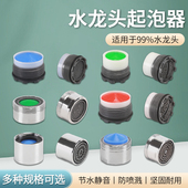 水龙头防溅头起泡器内芯过滤网嘴发泡器冷热水通用出水嘴配件大全