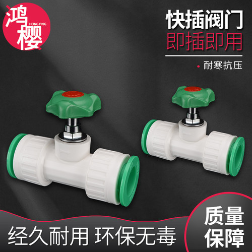PPR免热熔4分快接截止阀水泵