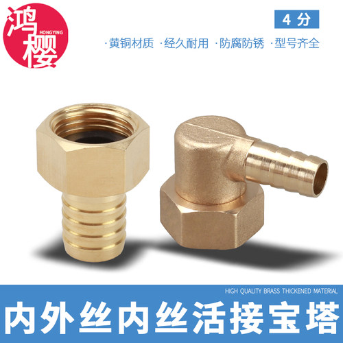 黄铜4分内丝宝塔活接头外牙软水管皮接煤气燃气咀格林头快插配件