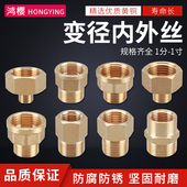 黄铜变径内外丝直接1分2分3分内牙转变4分6分1寸外牙异径转换接头