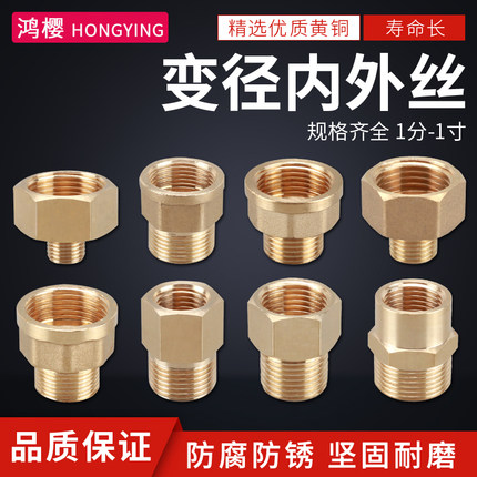 黄铜变径内外丝直接1分2分3分内牙转变4分6分1寸外牙异径转换接头