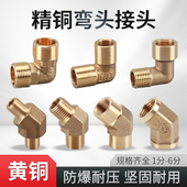 黄铜1分2分3分4分内外丝弯头90度直角45度角双内外牙弯头气动接头