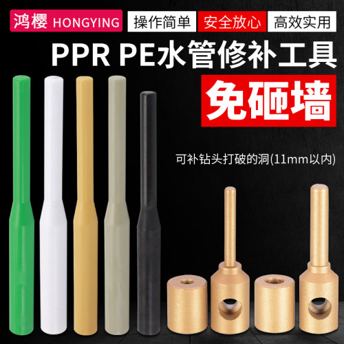 鸿樱PPR水管修补工具免砸墙