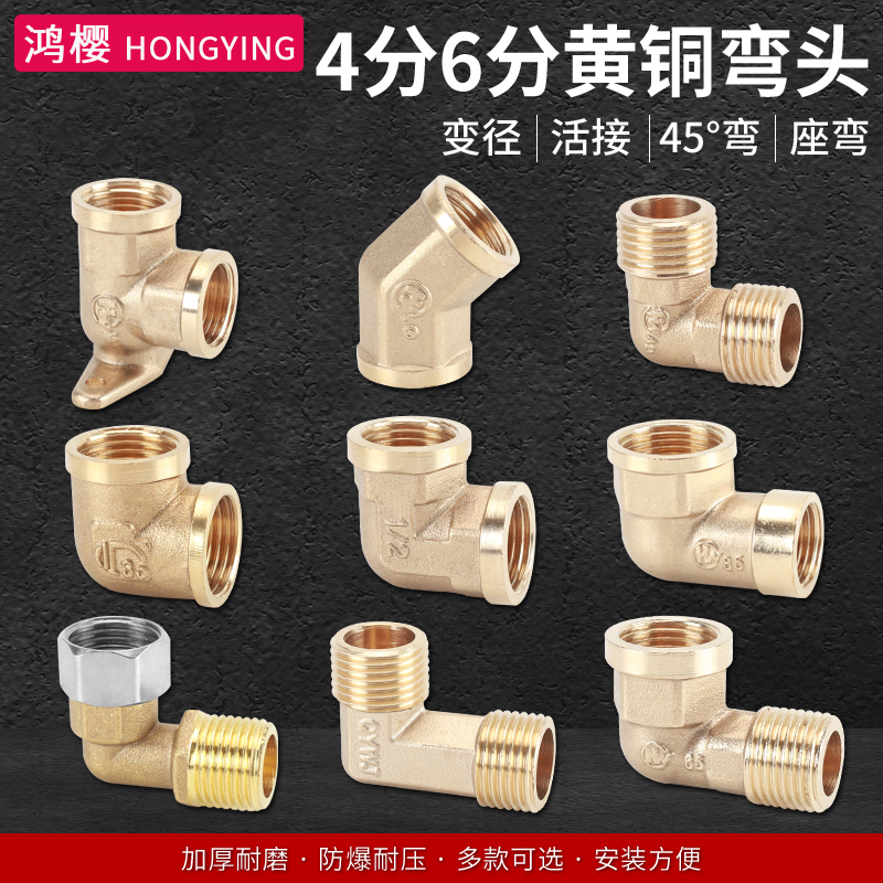 鸿樱黄铜内外丝90度弯头加厚配件