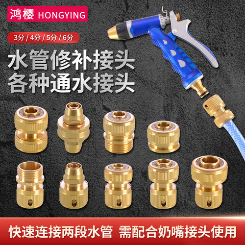 4分水管快速通水接头修补洗衣机