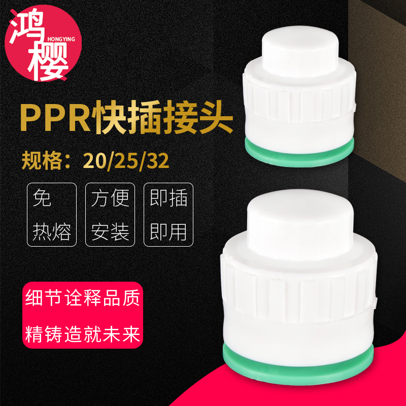 插式PPR快插堵帽鸿樱一插即用