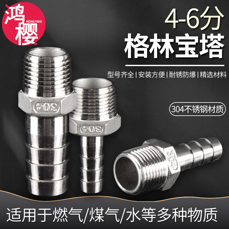 4/6分水气软管格林外丝螺纹宝塔