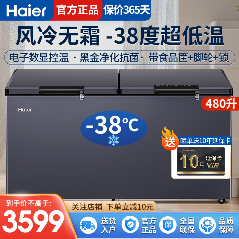 海尔冰柜商用大容量风冷无霜一级全冷冻冷藏-38℃超低温冷柜480升