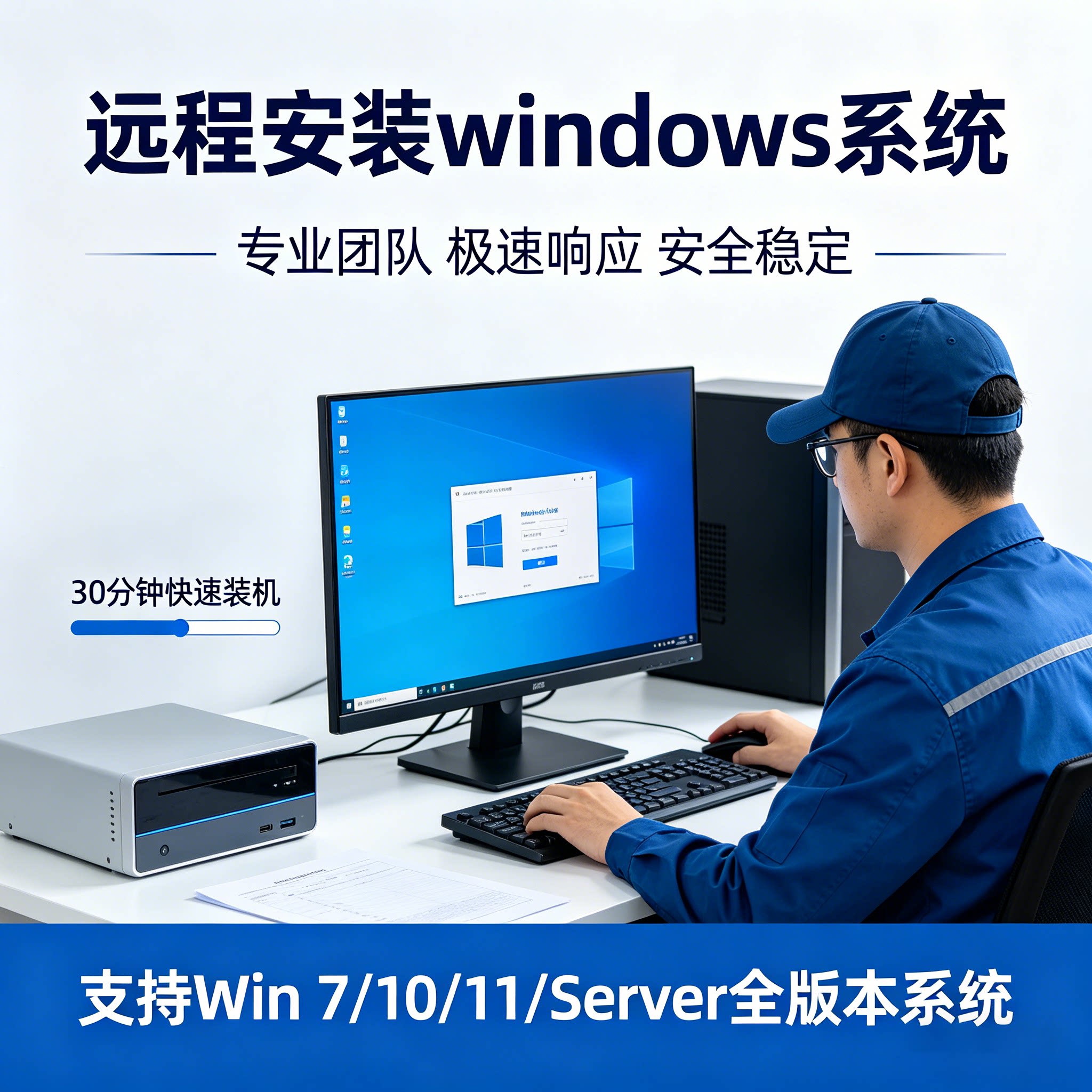 联想惠普远程安装电脑系统重装win10/117专业版台式笔记本u盘制作