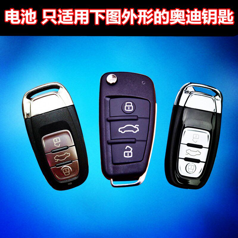 audi 奥迪a4 a6 q3 q5 q7 bs4 s6 r8 tt汽车钥匙遥控器纽扣电池