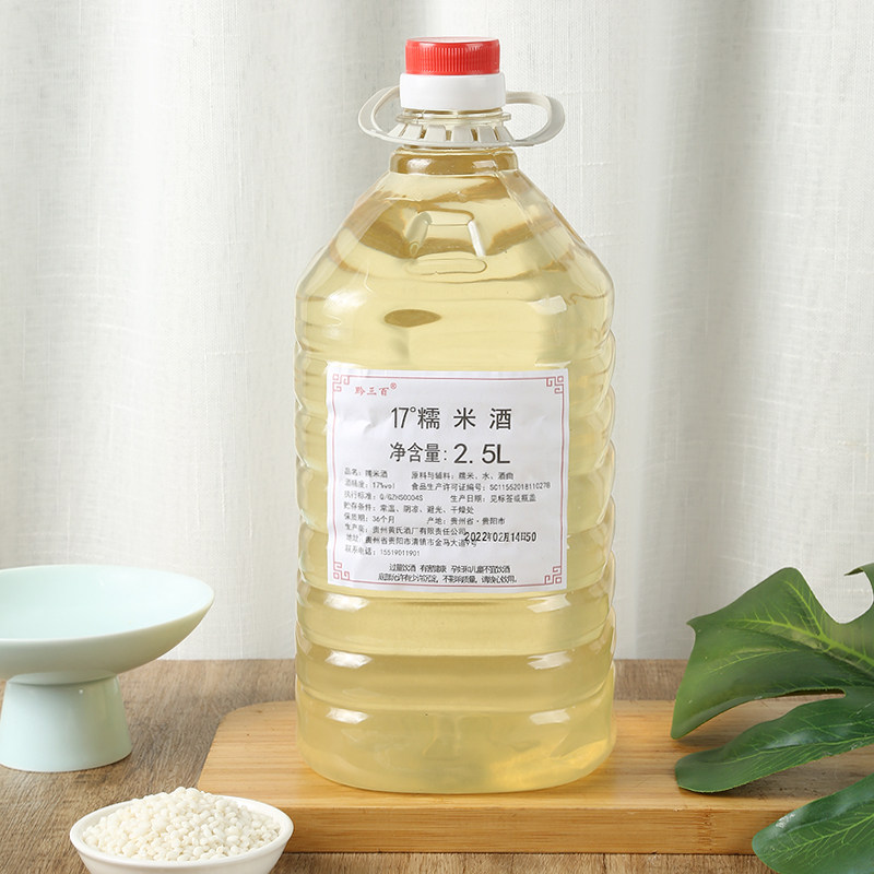 黔三百贵州特产苗寨17度糯米酒甜米酒镇远青岩古镇西江米5斤桶装