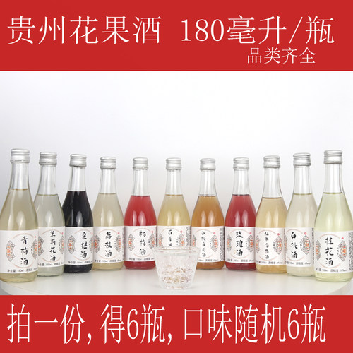 贵州糯米酒花果甜酒杨梅荔枝白桃洛神花百香果刺梨茉莉花米酒6瓶