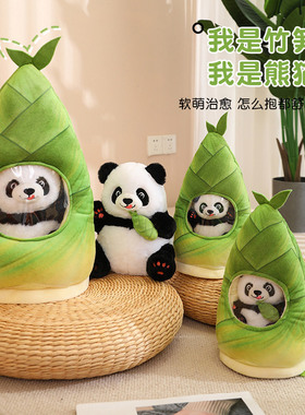 竹笋布娃娃吃窝笋熊猫真的熊猫嫩国宝黑白大熊猫住竹笋毛绒玩具