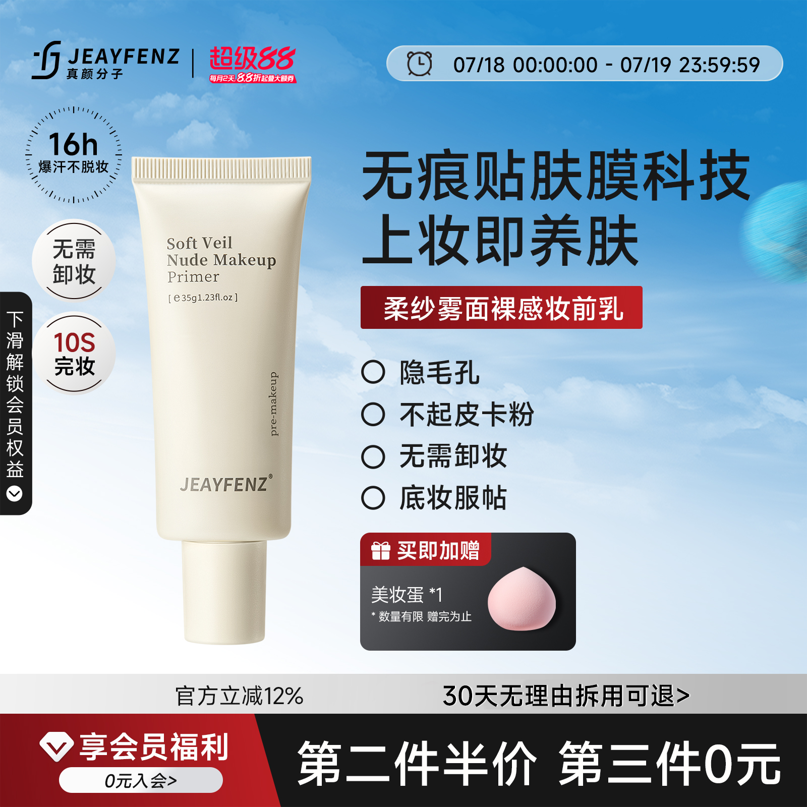国货品牌妆前乳提亮肤色隐形毛孔