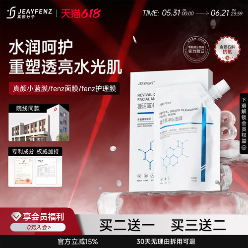 (官方正品)真颜小蓝膜fenz护理膜fenz复活草Fenz蓝膜