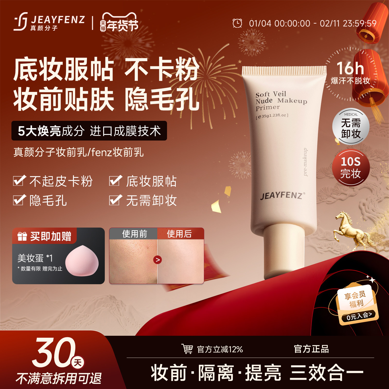 fenz妆前乳真颜分子妆前乳亮白不卡粉隔离贴贴霜隐形毛孔三合一,彩妆/香水/美妆工具,隔离/妆前/素颜霜,淘宝优惠券,粉丝福利购,淘宝优惠卷