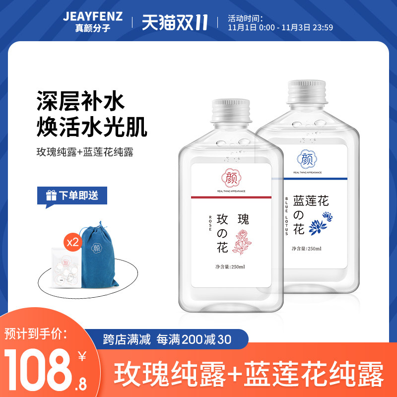 玫瑰蓝莲花纯露组合补水控油维稳舒缓淡化暗沉抗氧化爽肤花水