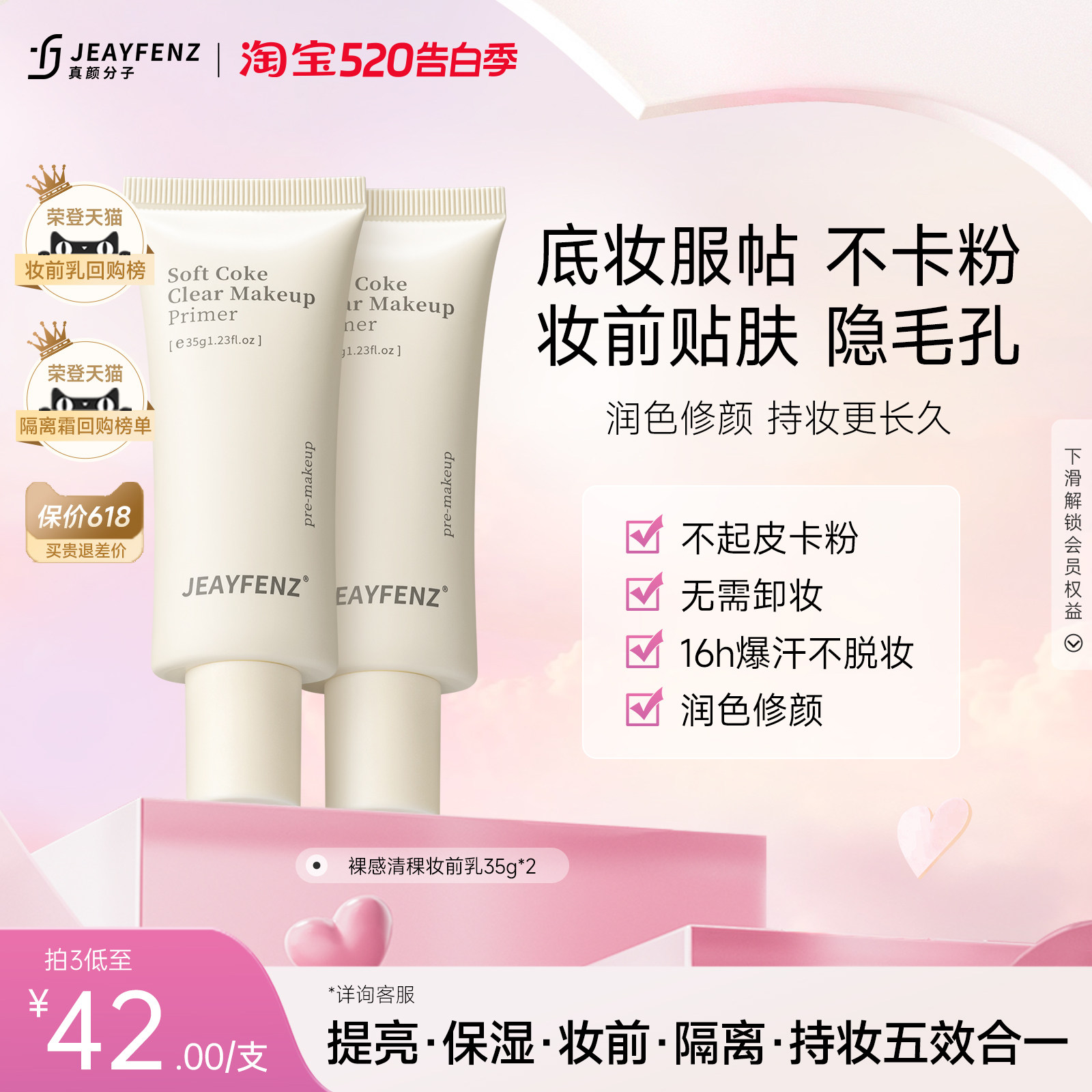 真颜分子妆前乳隐形毛孔不卡粉贴贴霜隔离亮白持妆服帖保湿三合一