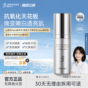 fard精华乳真颜分子精华乳fenz精华乳zy精华zeny精华乳zang精华乳