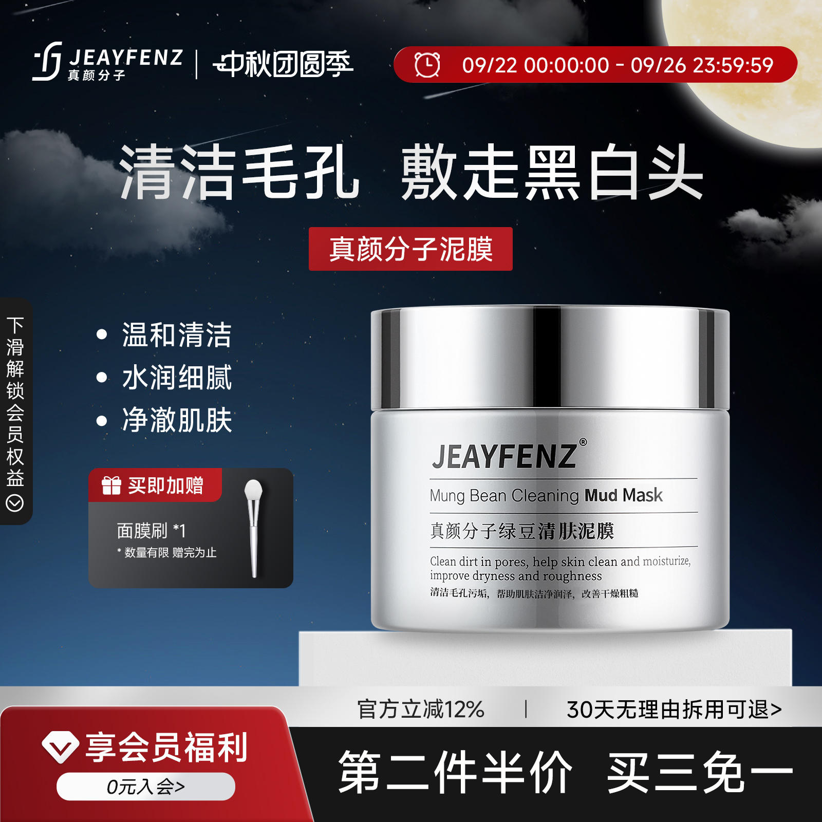 【正品】收缩毛孔清洁泥膜男女