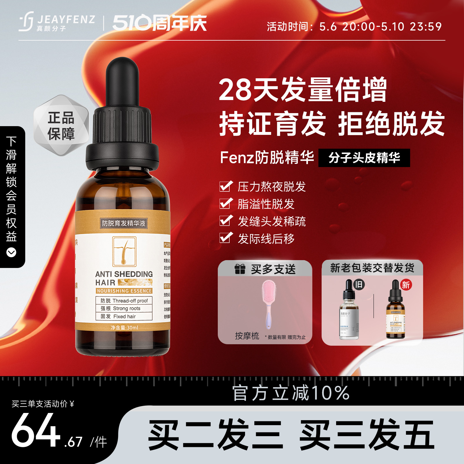 Fenz防脱精华分子头皮精华育发固发生姜Order真颜分子营养液 美发护发/假发 其它护发 原图主图