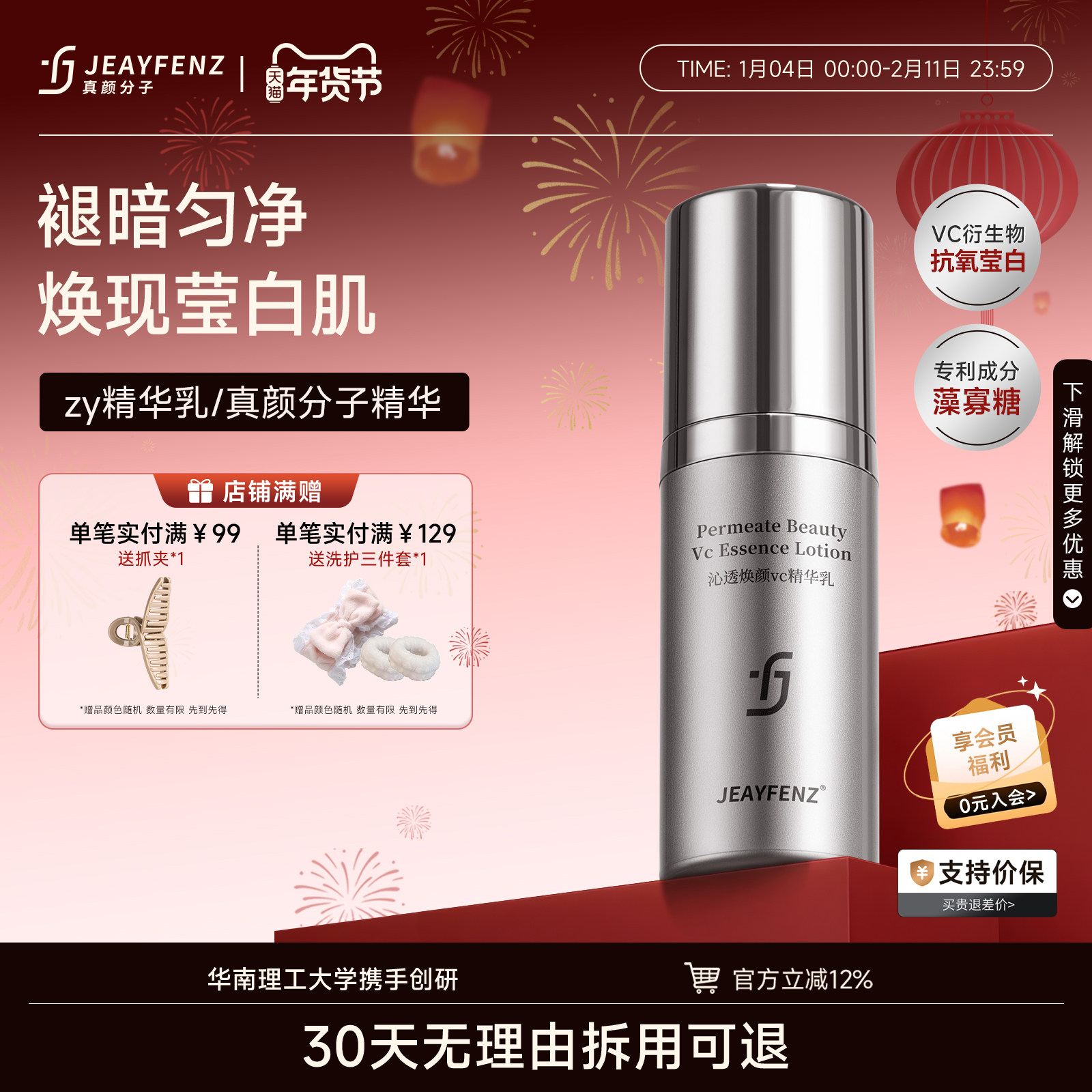 zy精华乳真颜分子vc精华乳fenz精华乳抗皱紧致补水保湿去黄提亮白