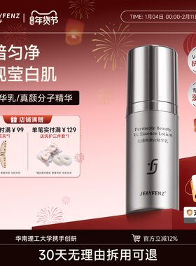 zy精华乳真颜分子vc精华乳fenz精华乳抗皱紧致补水保湿去黄提亮白