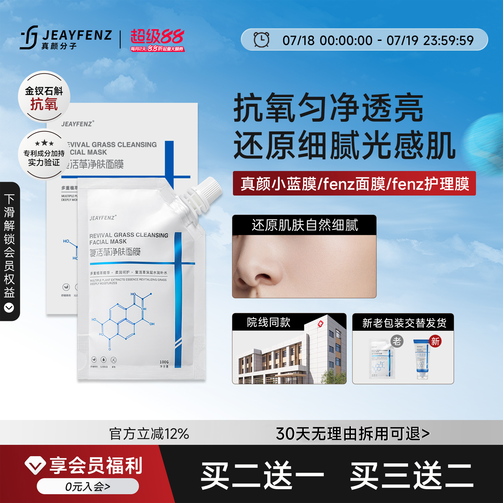 fz涂抹面膜保湿补水焕亮
