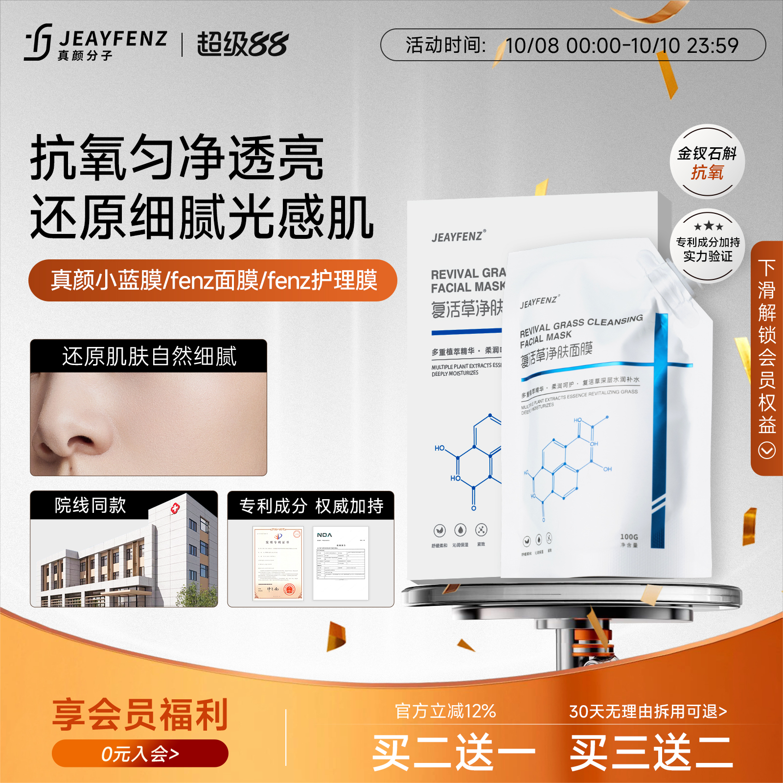 fz涂抹面膜保湿补水焕亮