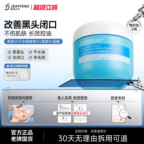 fz净澈毛孔水杨酸小蓝罐